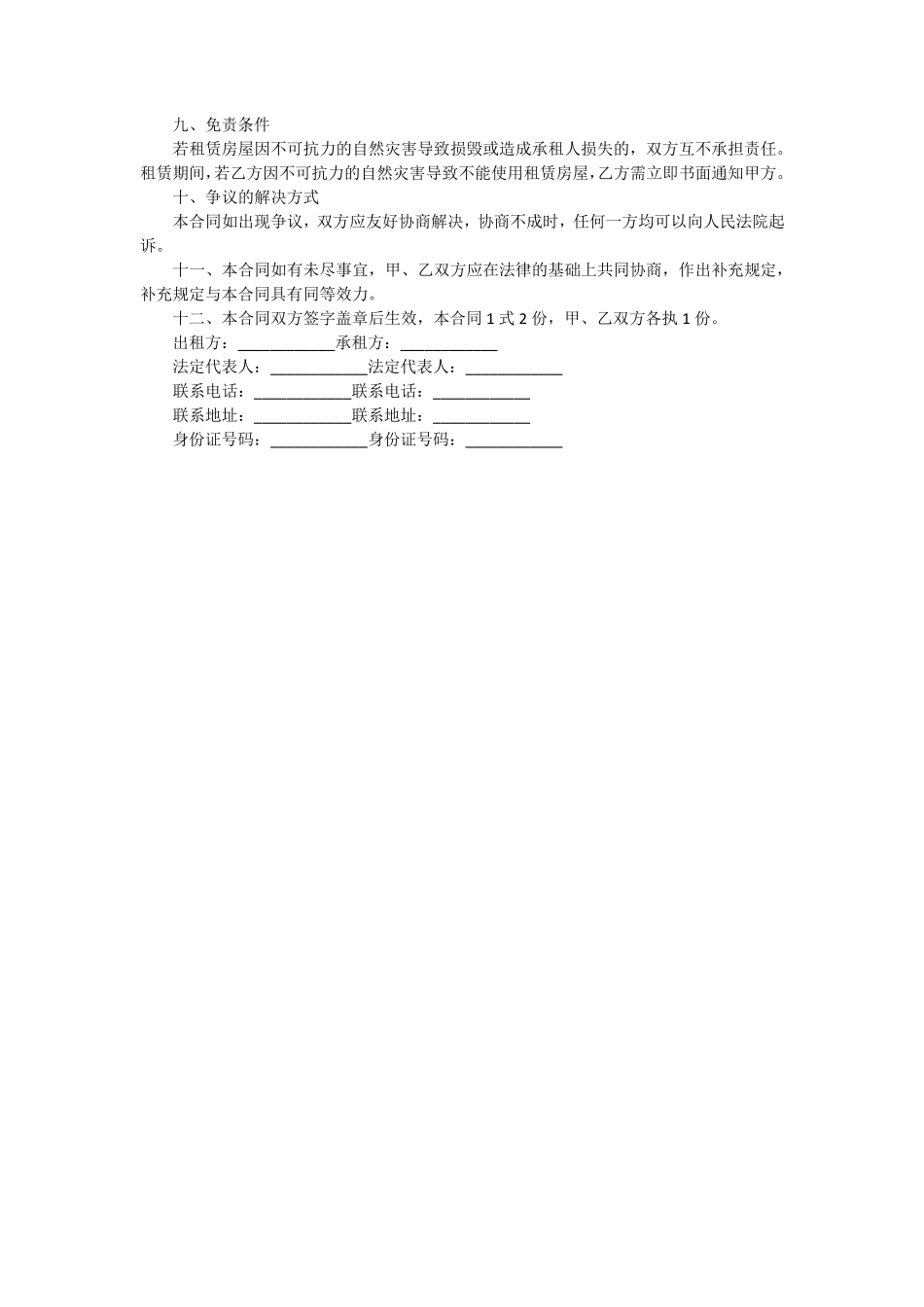 商铺房屋租赁合同书_第2页