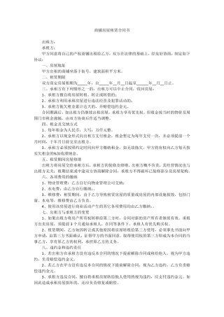 商铺房屋租赁合同书