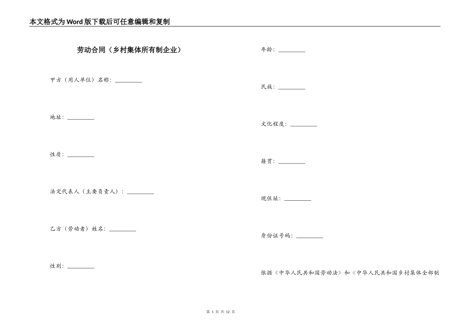 劳动合同（乡村集体所有制企业）_第1页