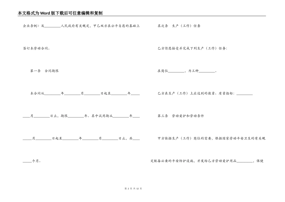 劳动合同（乡村集体所有制企业）_第2页