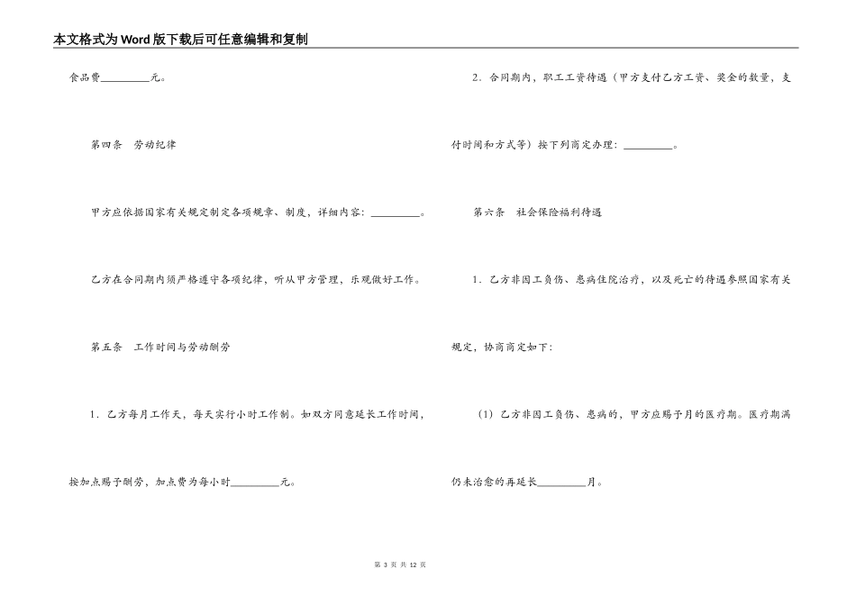 劳动合同（乡村集体所有制企业）_第3页