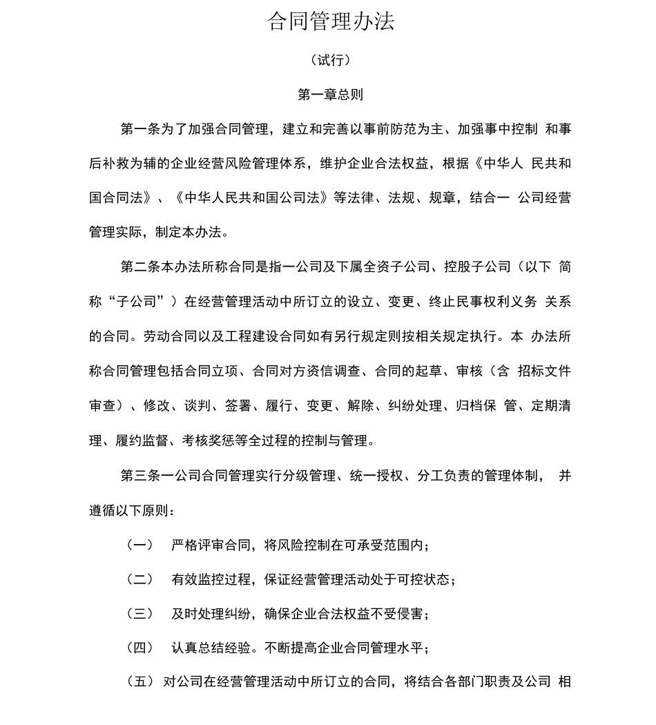 法务对合同管理办法_第1页