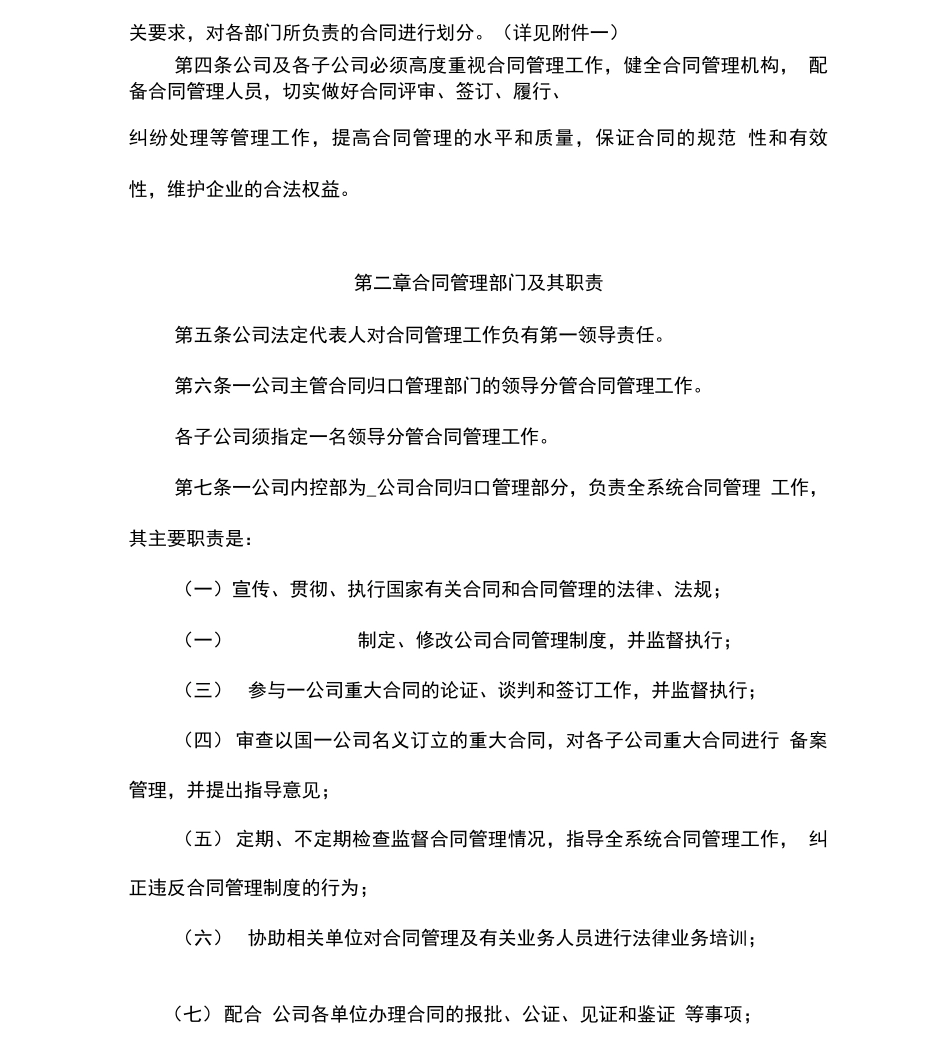 法务对合同管理办法_第2页