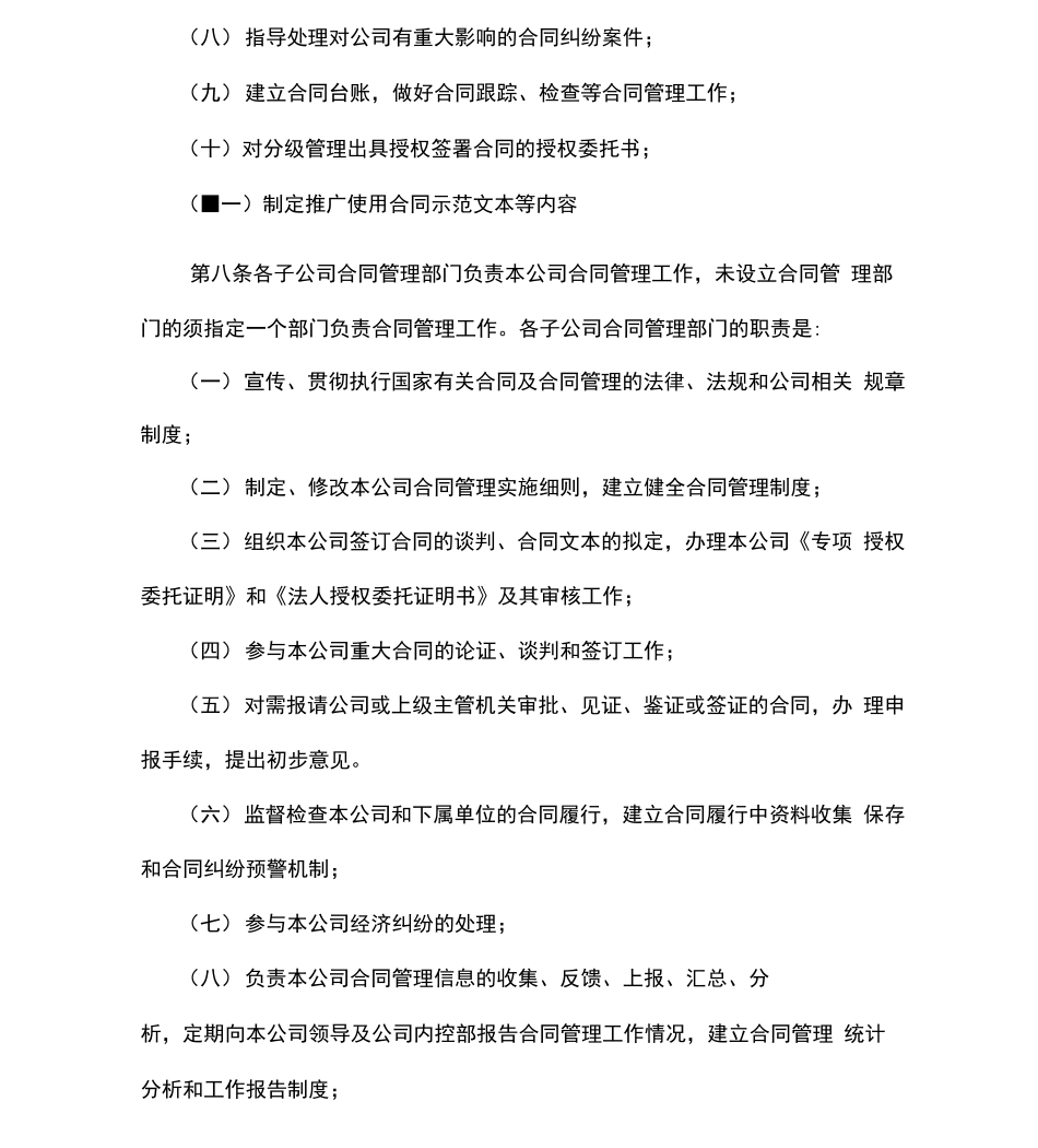 法务对合同管理办法_第3页