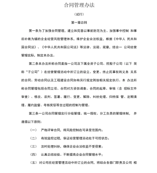 法务对合同管理办法