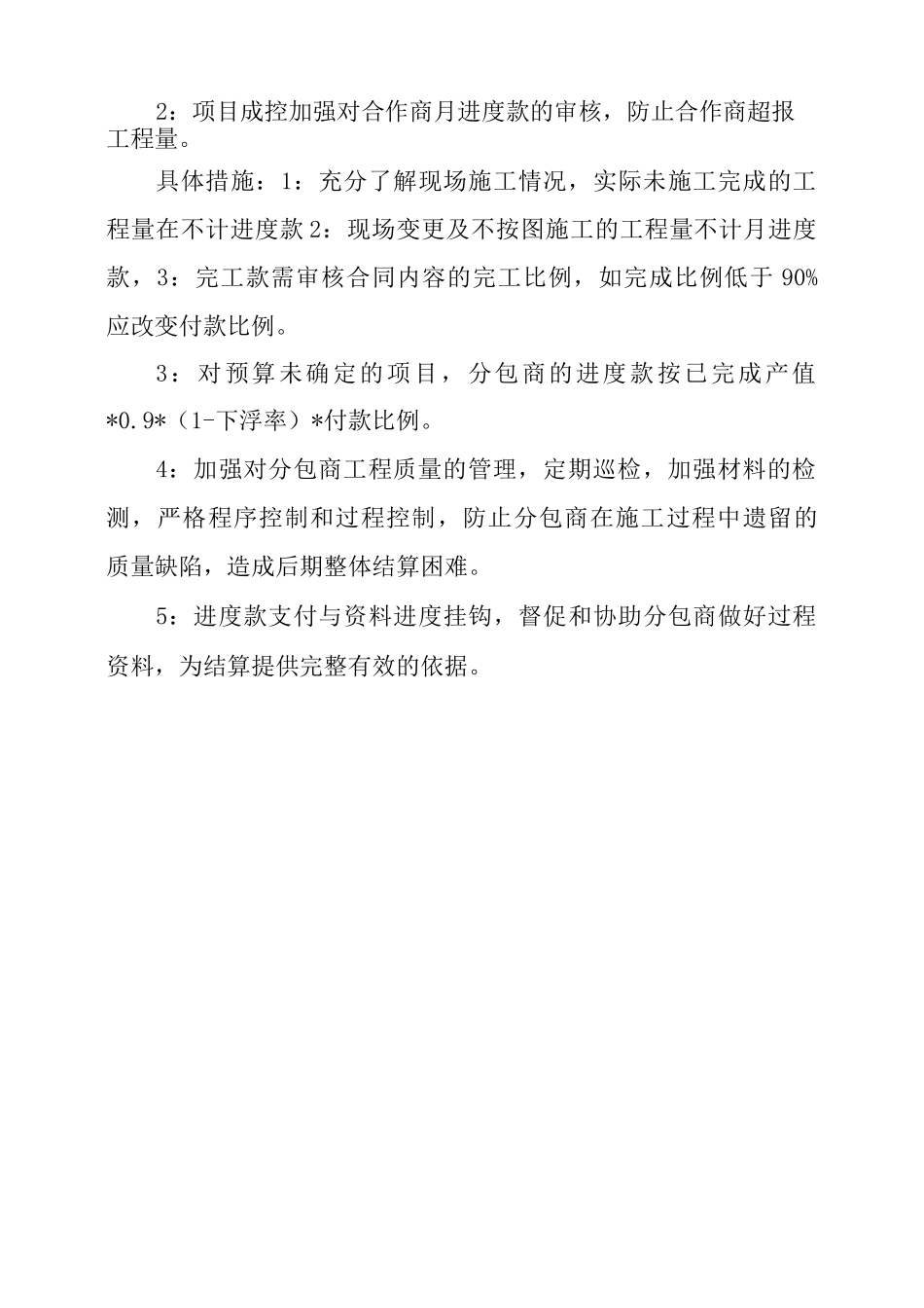 丙方合同优化及规避超付风险_第2页
