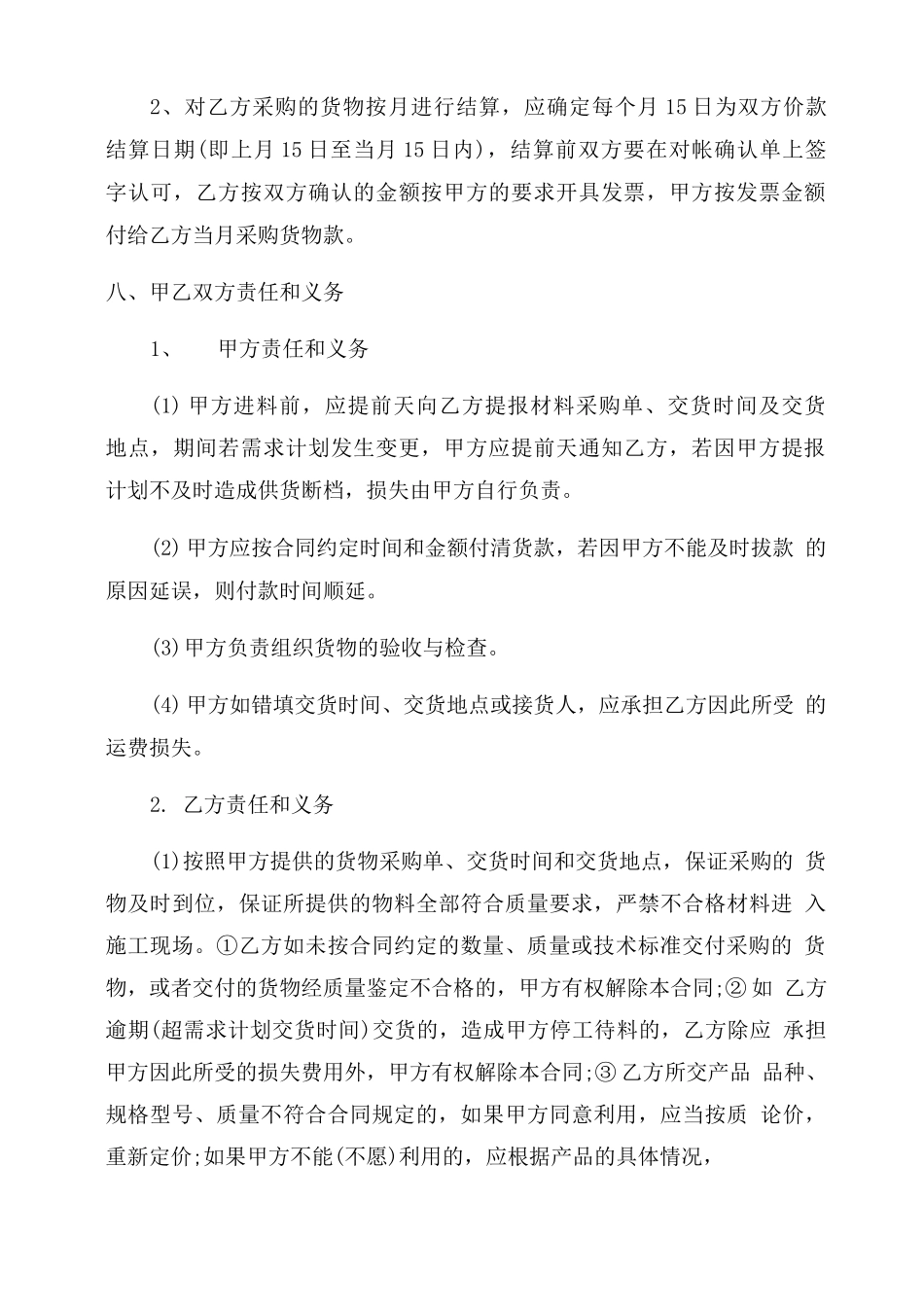 物资采购合同范本[生活物资采购合同范本]_第3页