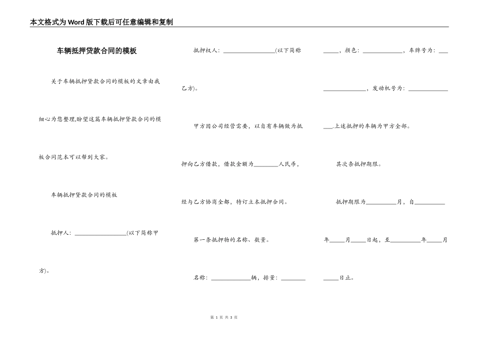 车辆抵押贷款合同的模板_第1页