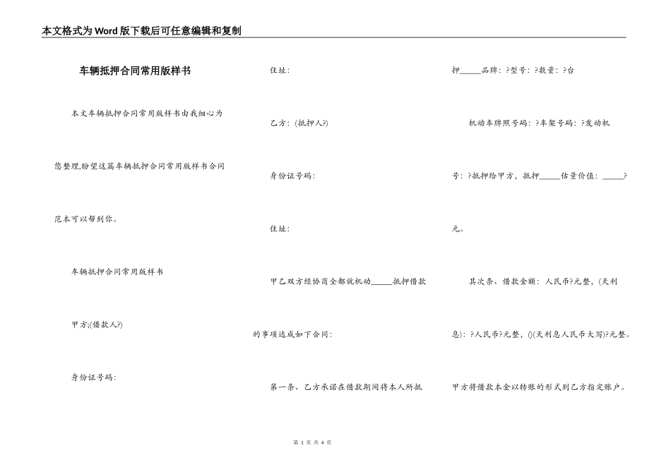 车辆抵押合同常用版样书_第1页