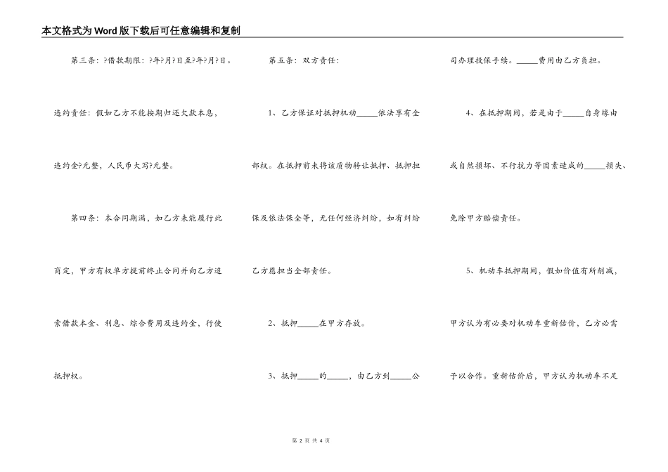 车辆抵押合同常用版样书_第2页