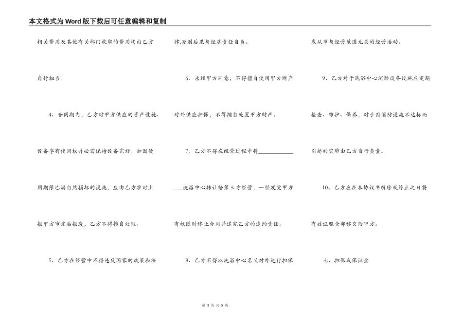 正规搓澡承包合同书_第3页