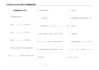 正规搓澡承包合同书