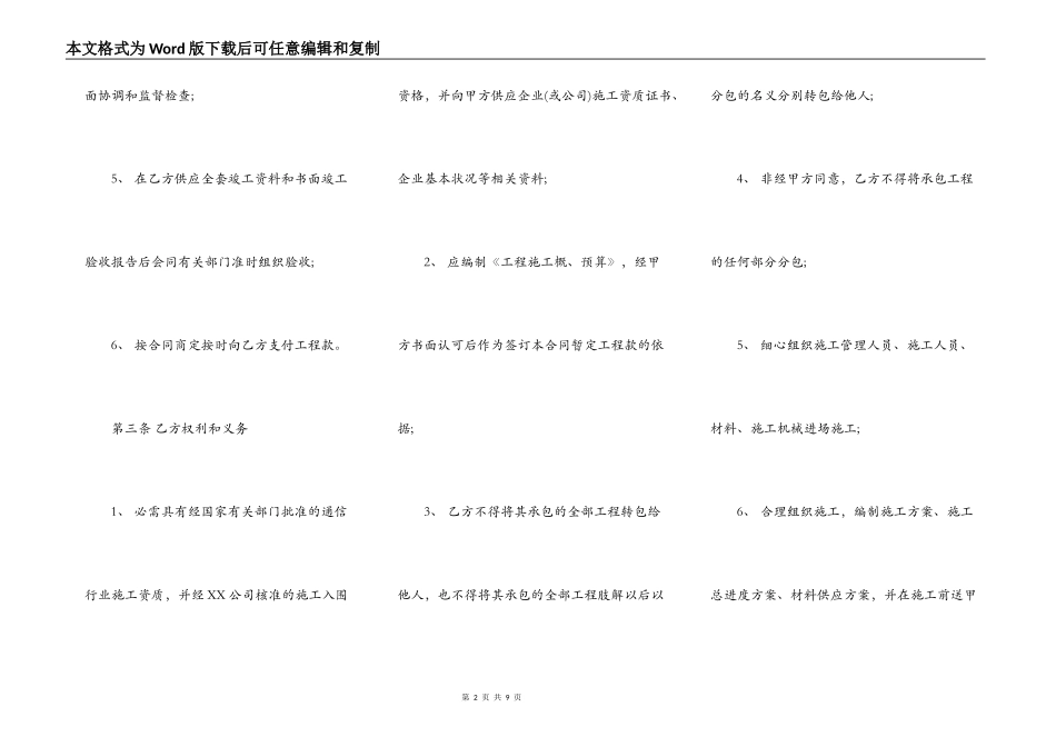 通用工程工程合同样书_第2页