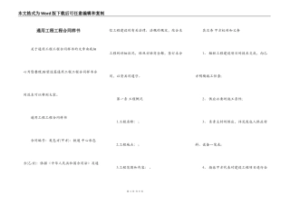 通用工程工程合同样书