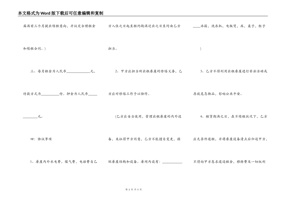 落户武汉的租赁合同_第2页