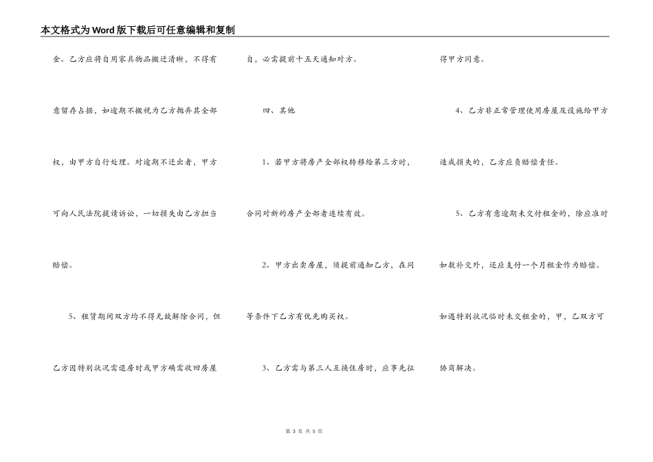 落户武汉的租赁合同_第3页