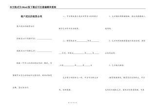 落户武汉的租赁合同
