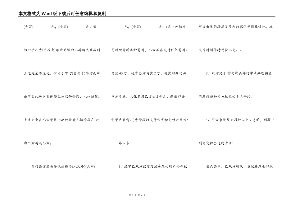 二手房购房合同完整版样式_第2页