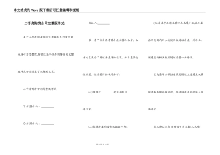 二手房购房合同完整版样式