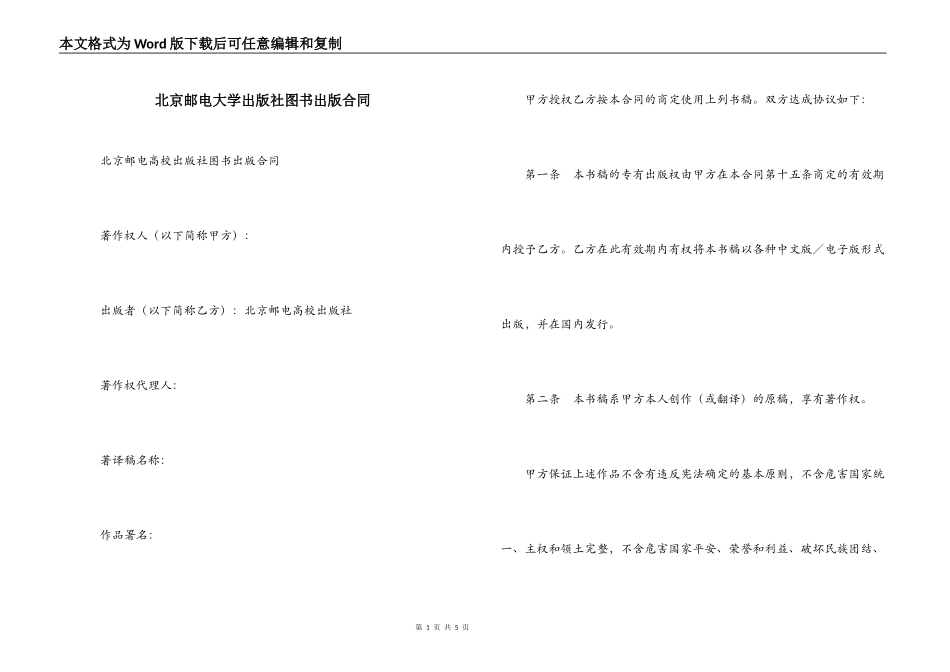 北京邮电大学出版社图书出版合同_第1页