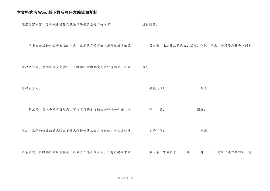 北京邮电大学出版社图书出版合同_第2页