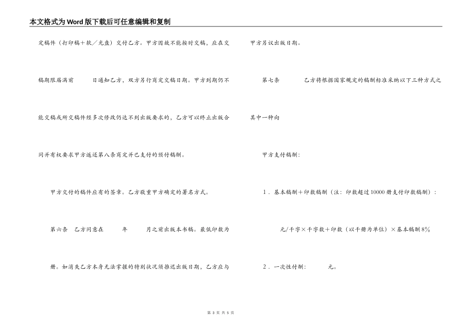 北京邮电大学出版社图书出版合同_第3页