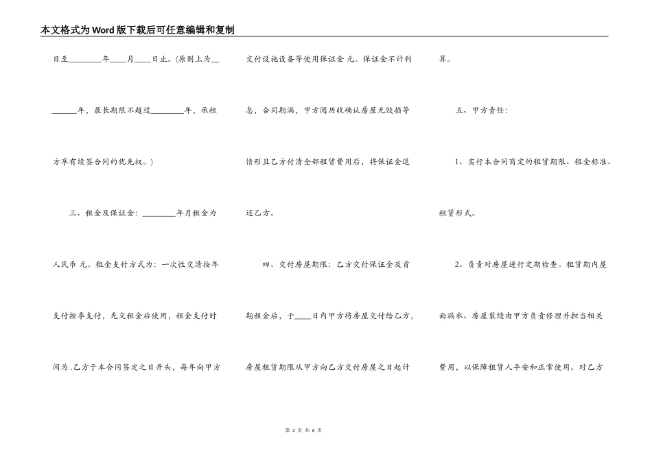 详细版居间房屋租赁合同_第2页
