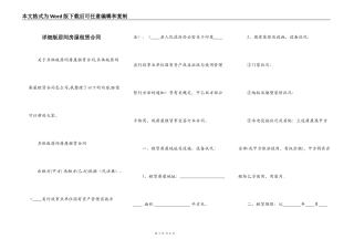 详细版居间房屋租赁合同