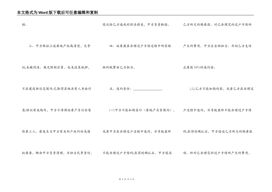 房子卖买合同范文_第2页
