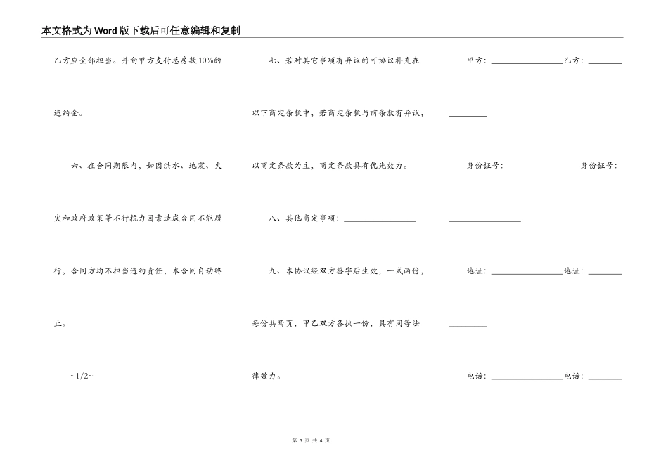 房子卖买合同范文_第3页
