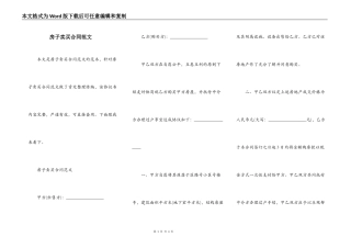 房子卖买合同范文