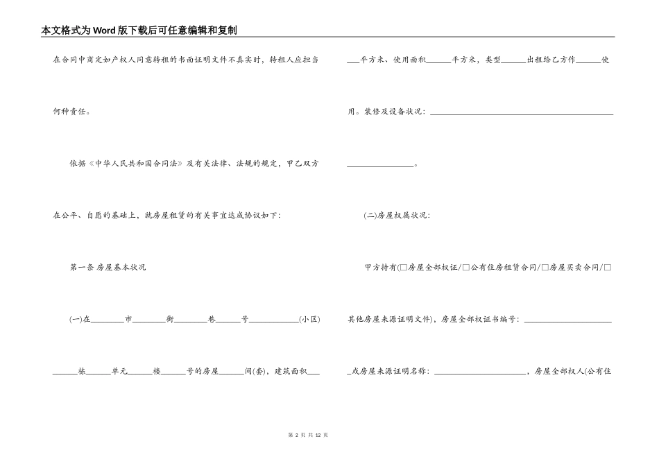 成都市房屋租赁合同模板_第2页