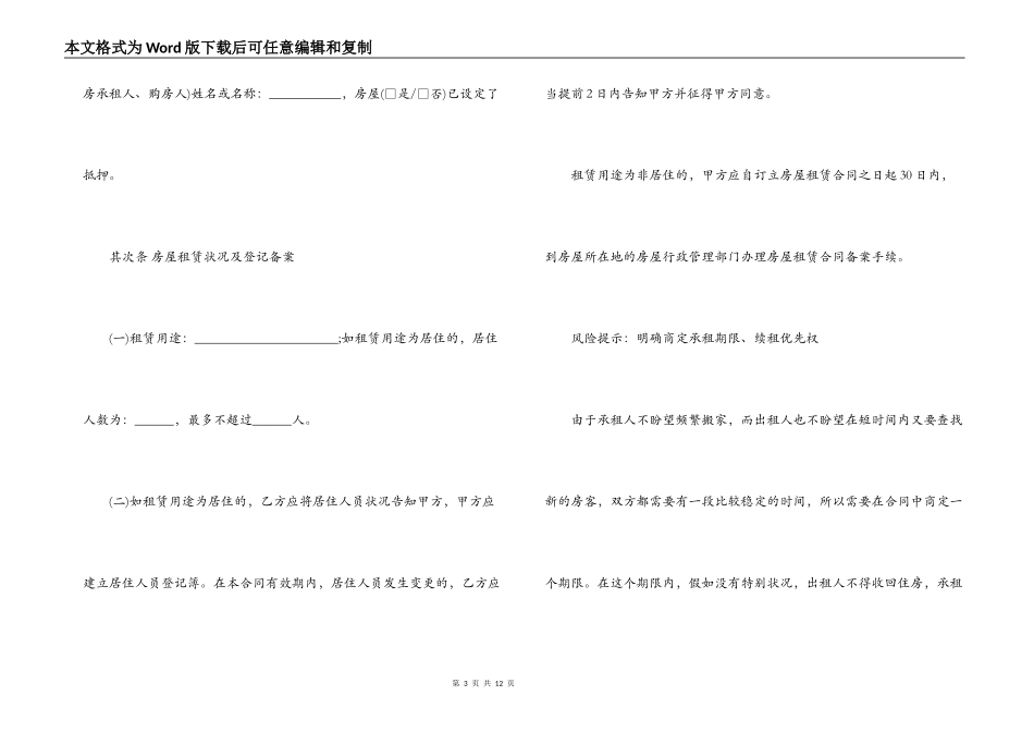 成都市房屋租赁合同模板_第3页