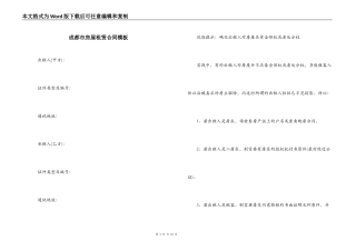 成都市房屋租赁合同模板