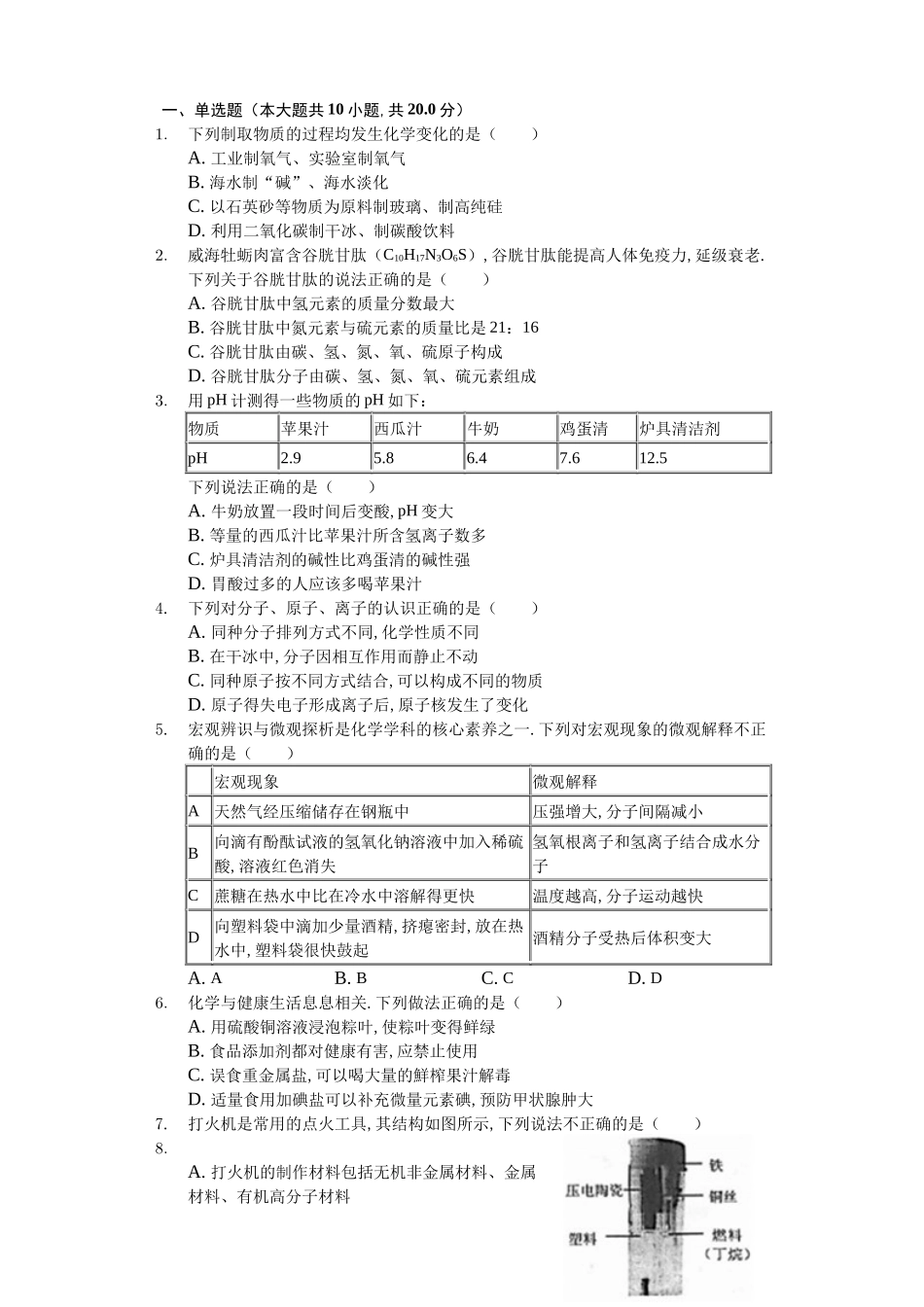 山东省威海市中考化学试卷_第1页