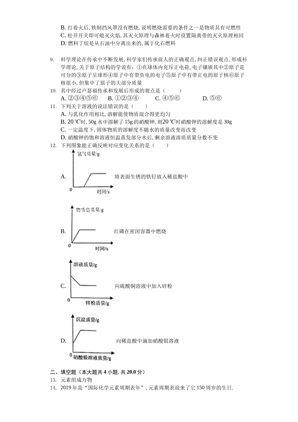 山东省威海市中考化学试卷_第2页