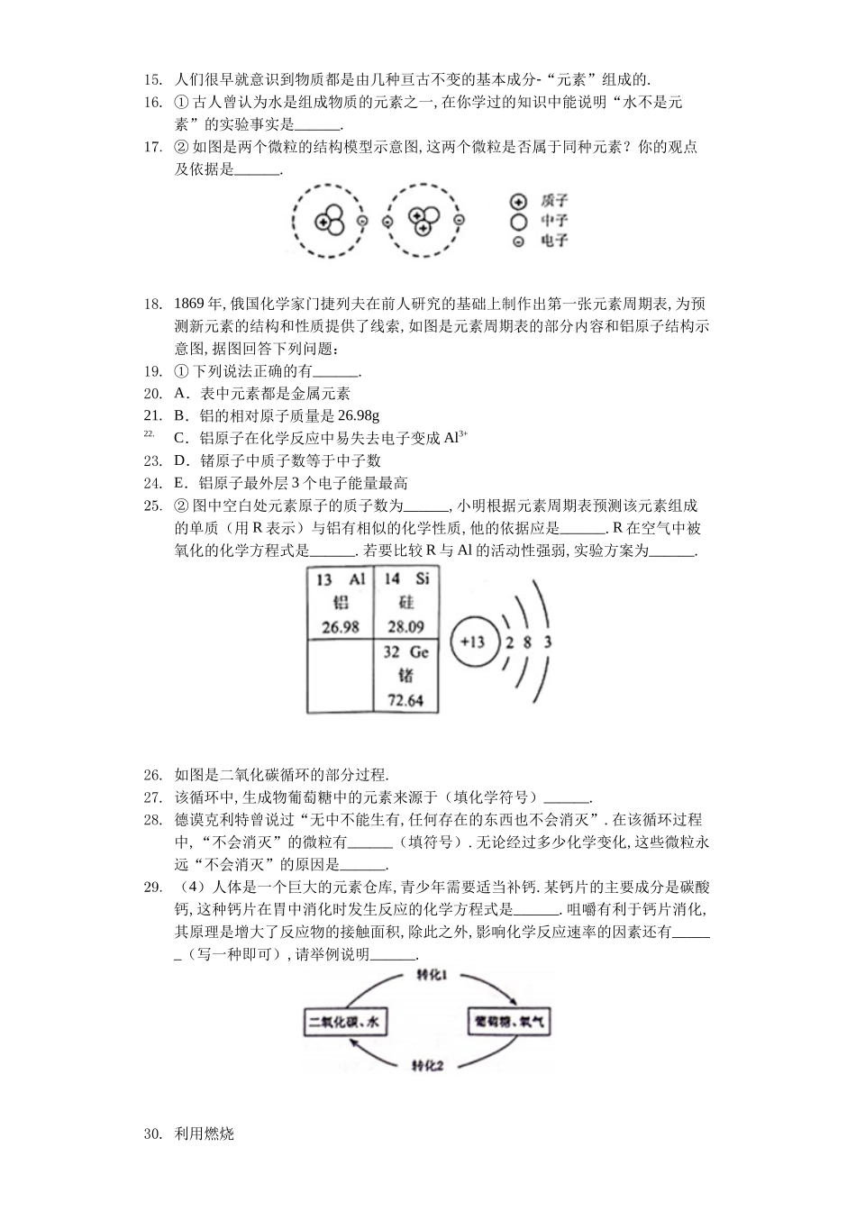 山东省威海市中考化学试卷_第3页