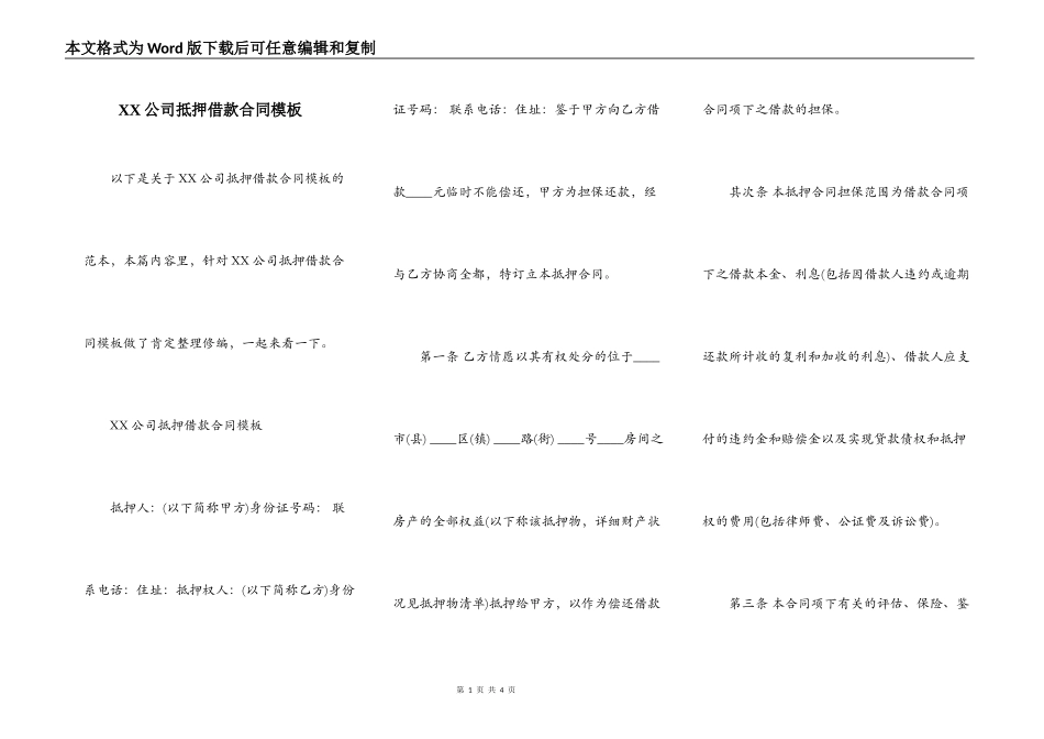 XX公司抵押借款合同模板_第1页