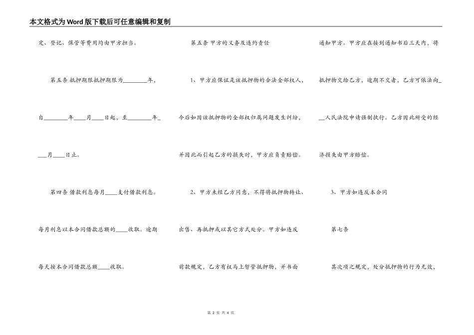 XX公司抵押借款合同模板_第2页