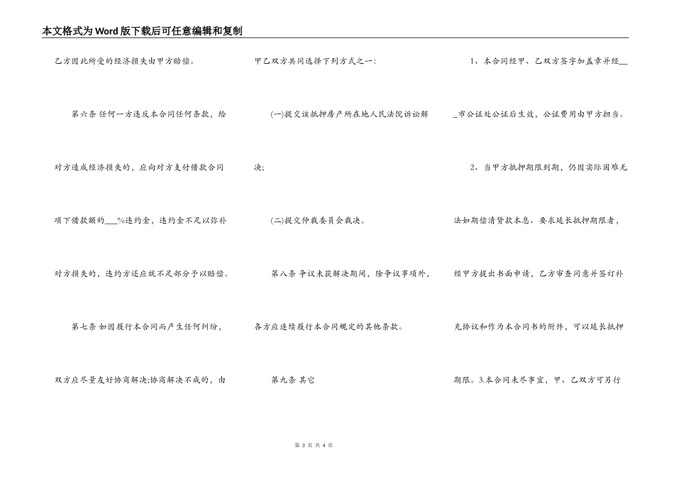 XX公司抵押借款合同模板_第3页