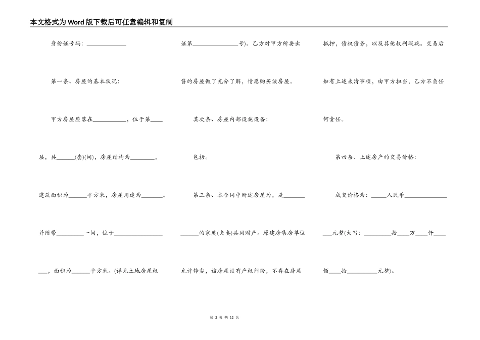 安置房屋买卖合同范本2021_第2页