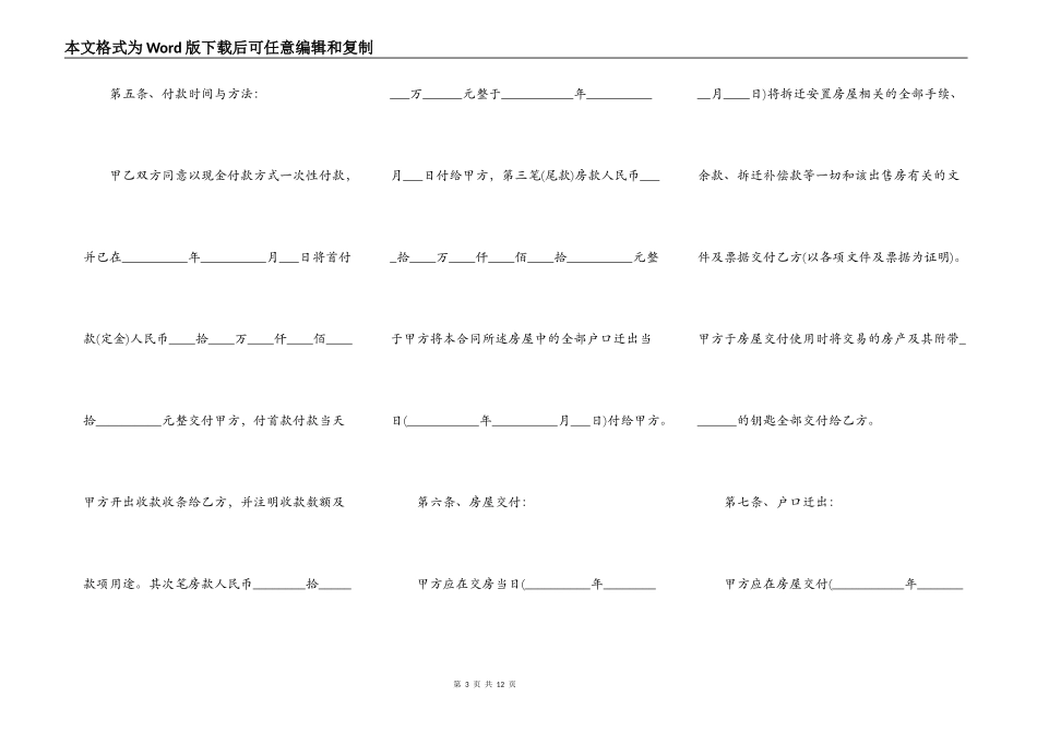 安置房屋买卖合同范本2021_第3页