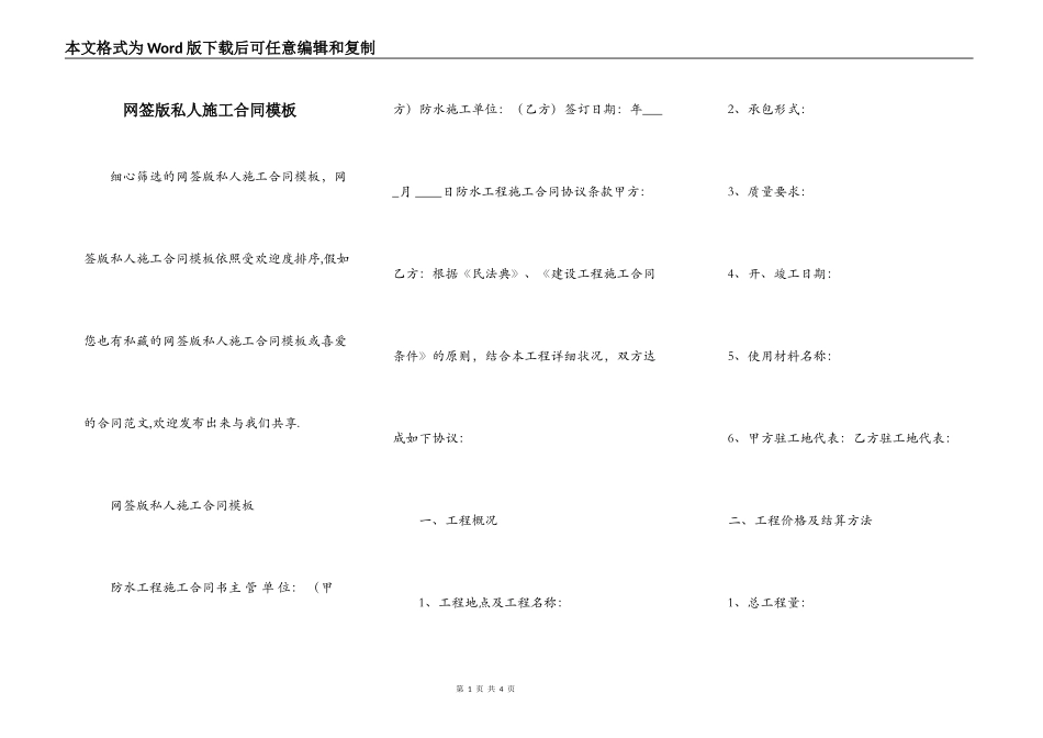 网签版私人施工合同模板_第1页