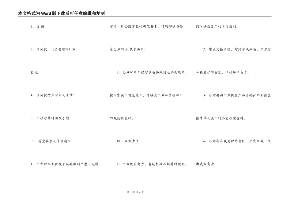 网签版私人施工合同模板_第2页