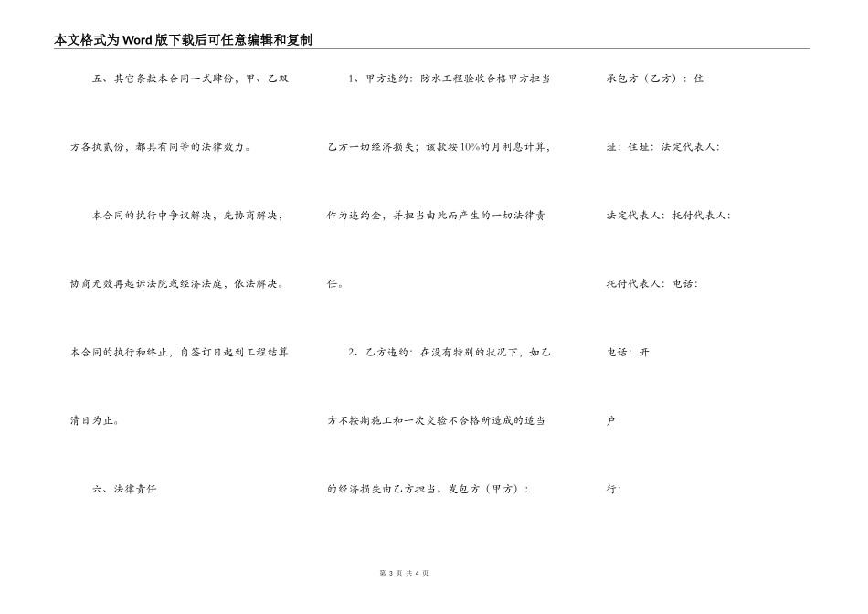 网签版私人施工合同模板_第3页