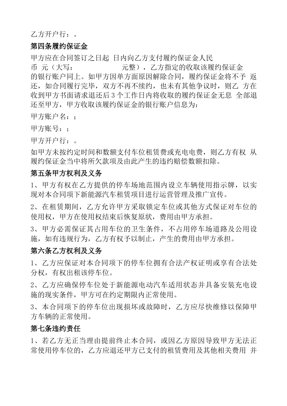 充电桩车位租赁合同_第2页