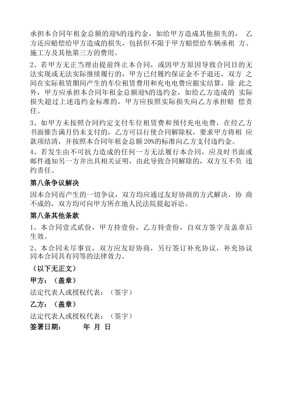 充电桩车位租赁合同_第3页