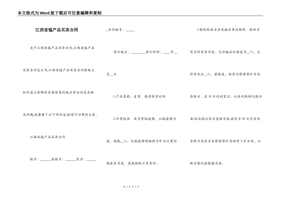 江西省锰产品买卖合同_第1页