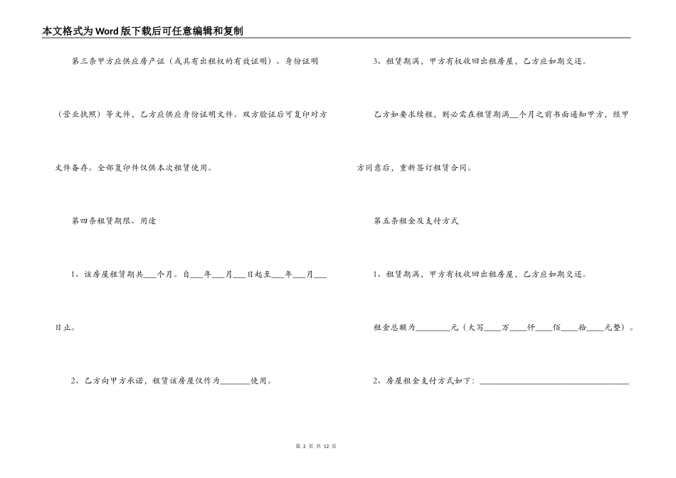 房屋出租合同范本_第2页