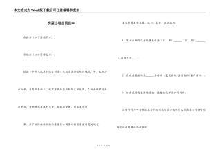 房屋出租合同范本